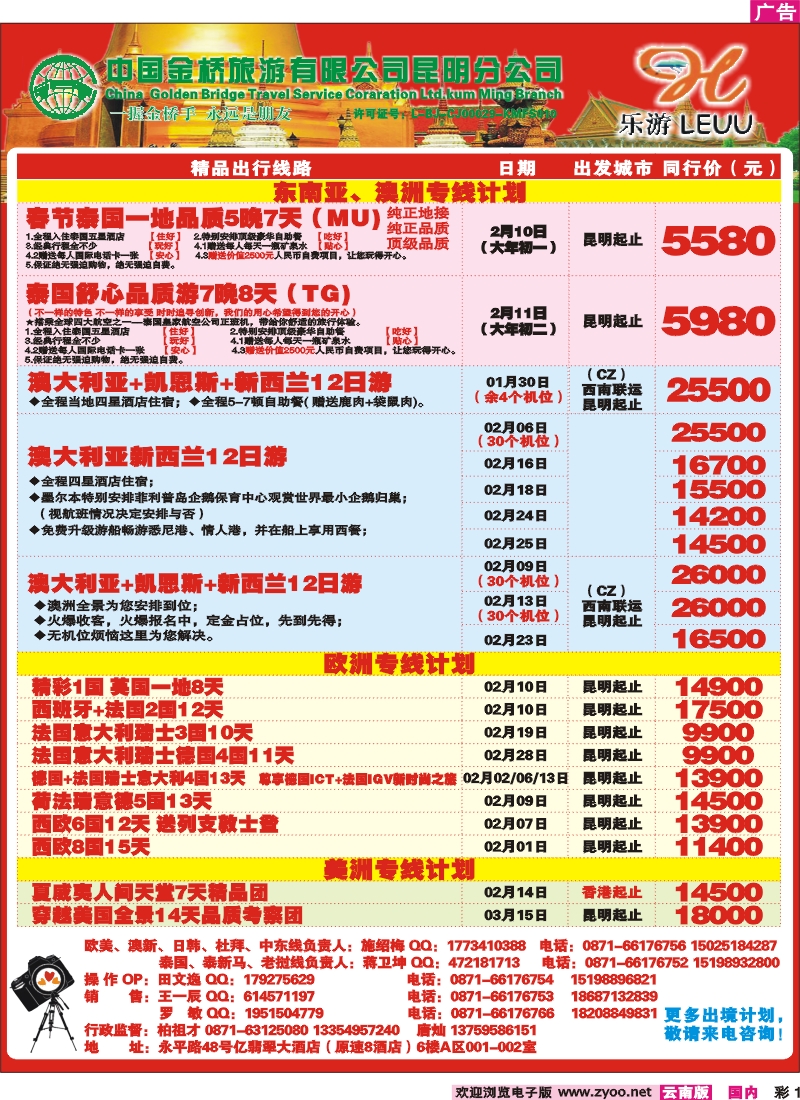 彩1 中国金桥昆明分公司-乐游LEUU 出境专线