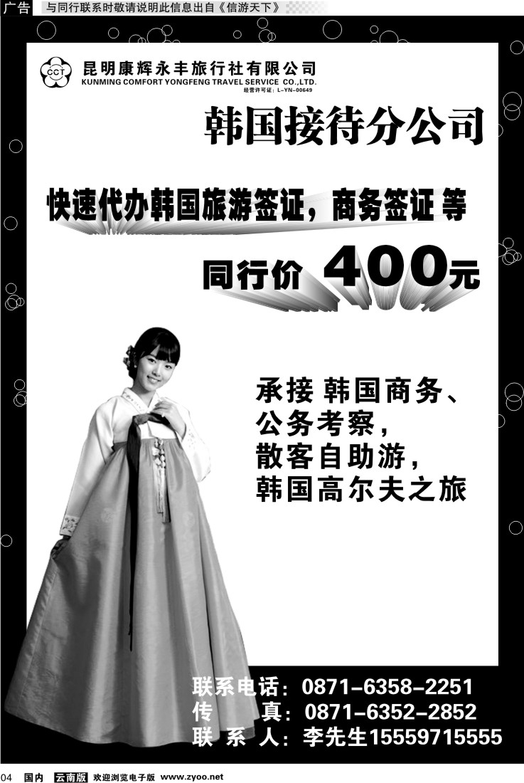 红专004 昆明永丰旅行社-韩国接待分公司