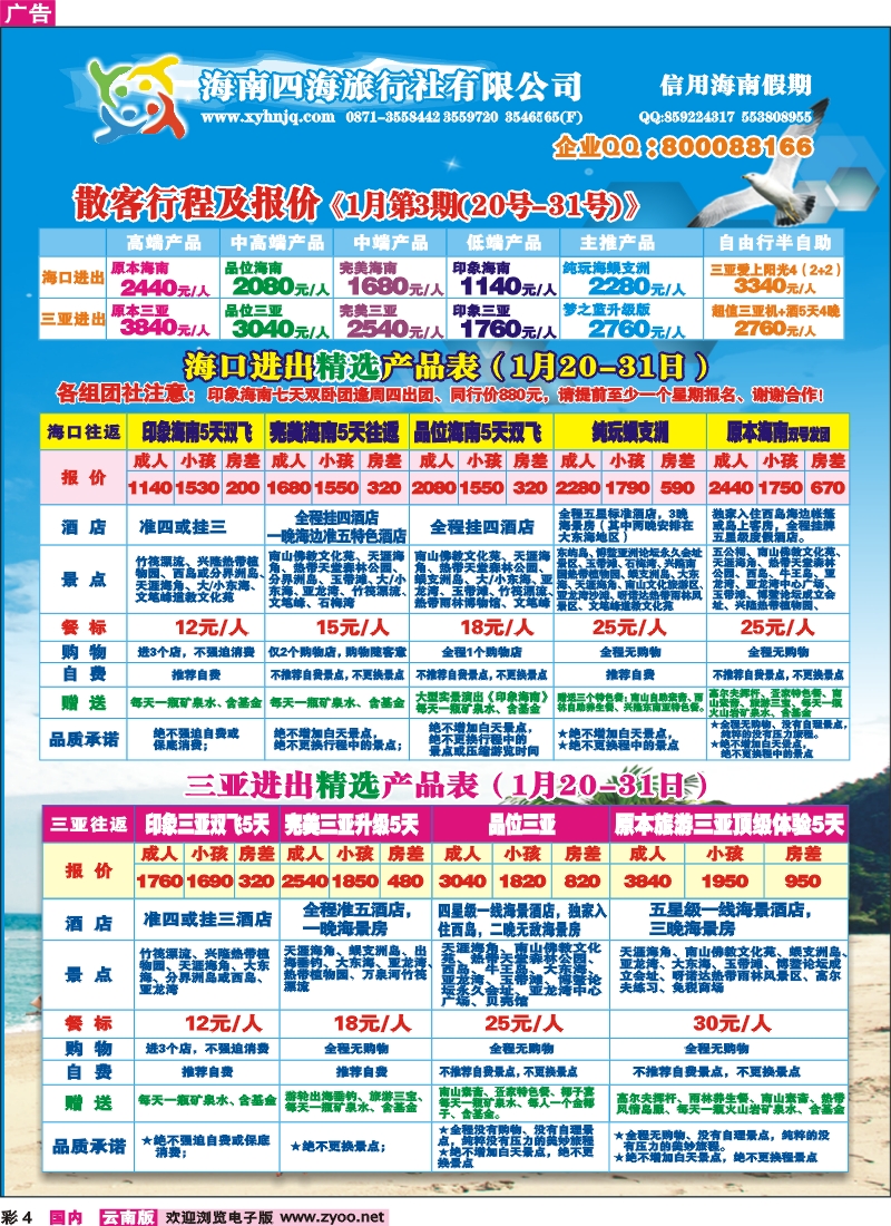 彩4 信用海南