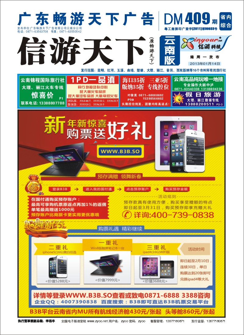 封面 国付通科技-B3B机票交易平台