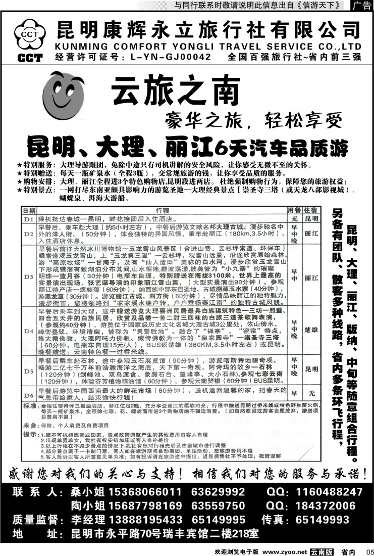 省内红专005 康辉永立云旅之南2