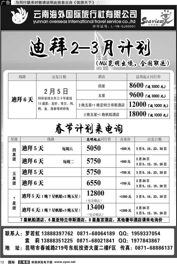 国际012 云南海外：迪拜专线