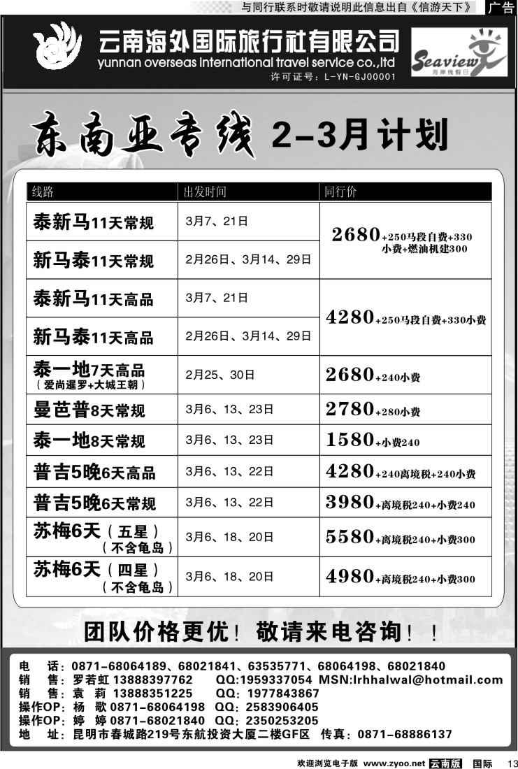 国际013 云南海外 东南亚专线