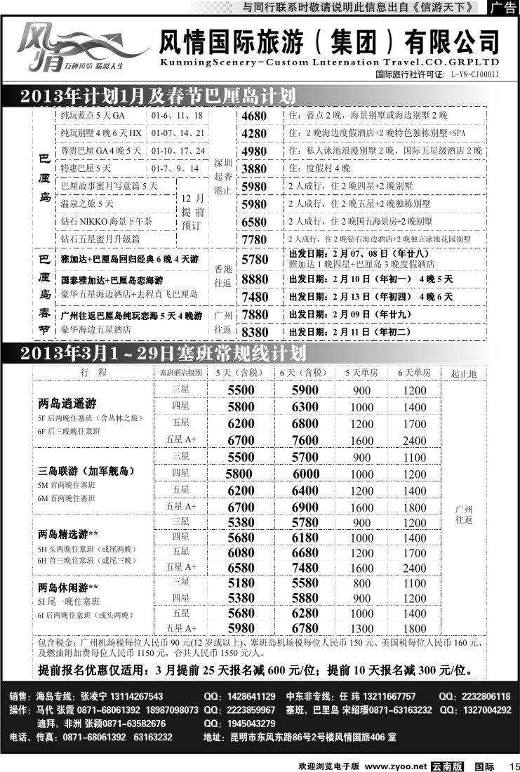 国际015 风情国旅406 马尔代夫、毛里求斯系列2