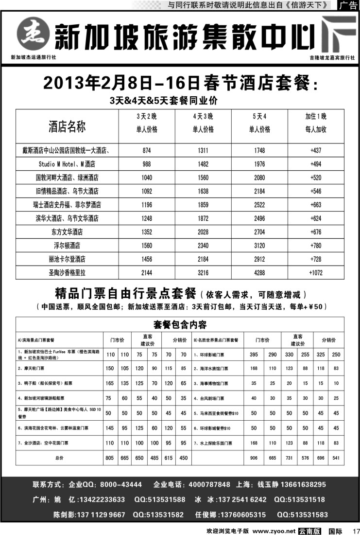 国际017 杰龙假期—新加坡自由行套餐：2人成行，天天出发  2