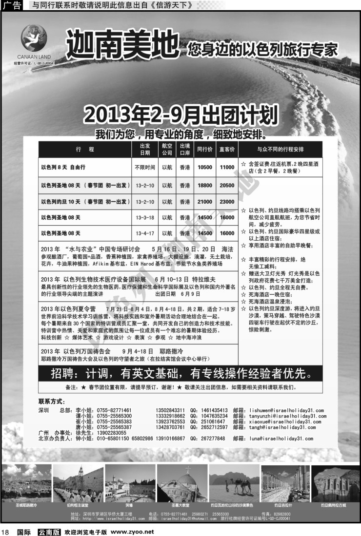 国际018 迦南美地—以色列约旦出团计划