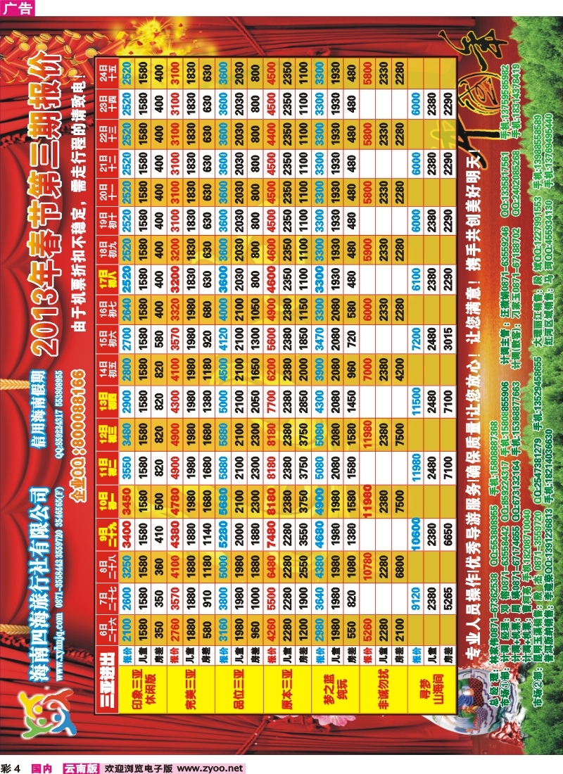 彩4 信用海南