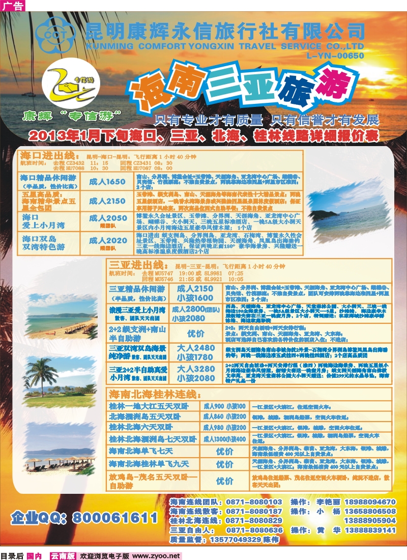目录后 昆明康辉永信旅行社-专信游