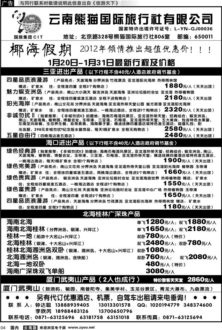 红专004 云南熊猫国旅-椰海假期2