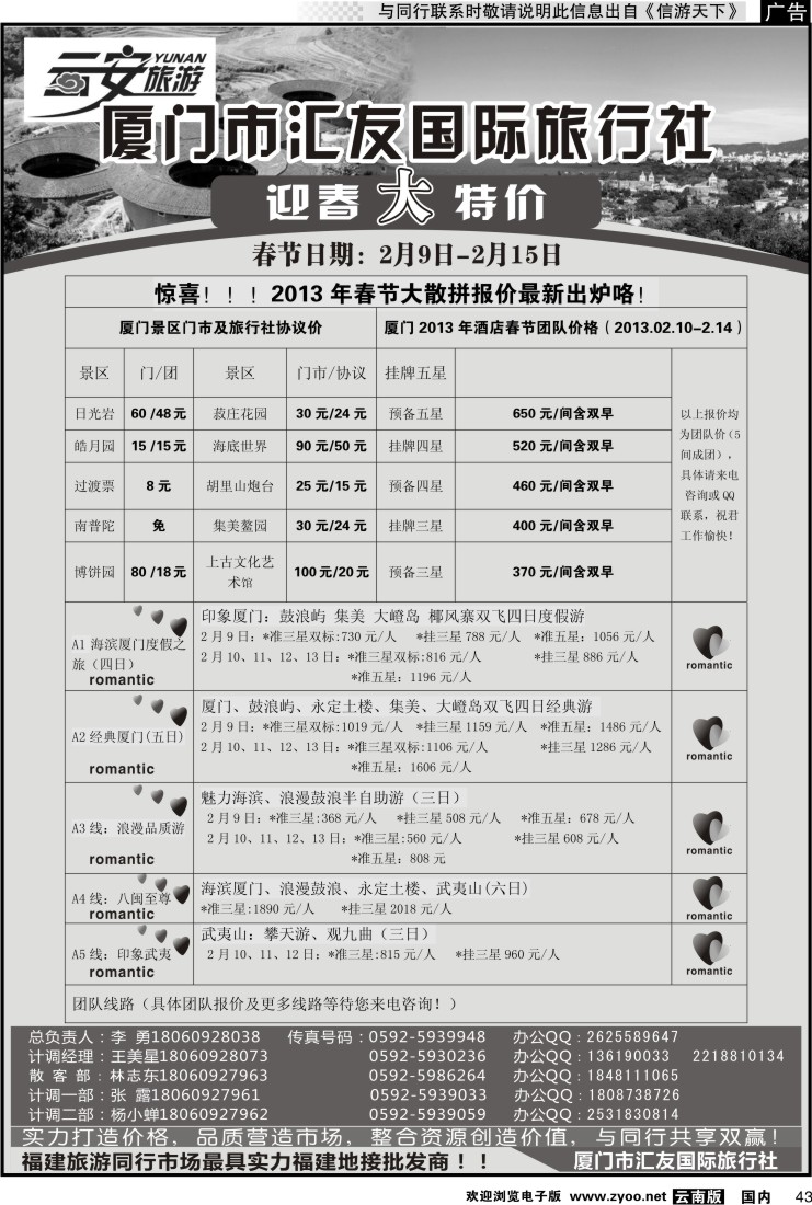 国内043 云安旅游
