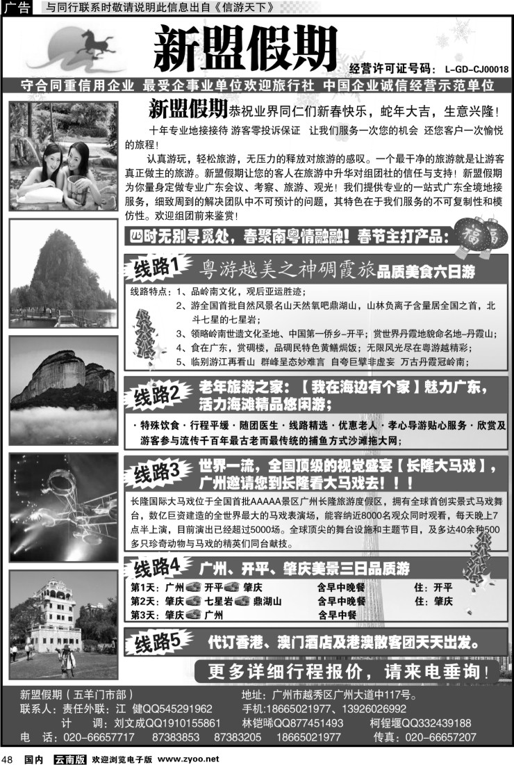 国内048 广深珠专线-广东全境地接中心尽在新盟假期