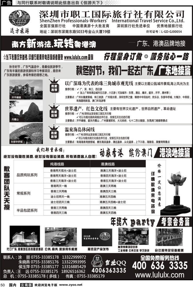国内050 深圳职工国旅--广东港澳品牌地接