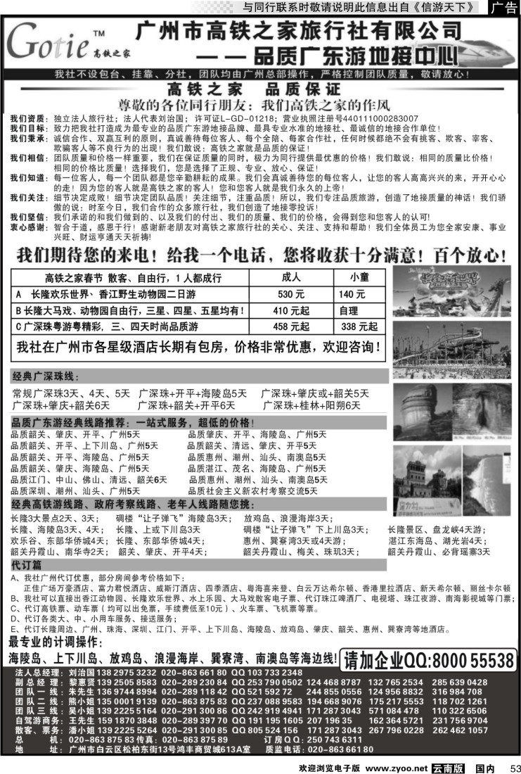 国内053高铁之家--品质广东游地接中心（1月21）