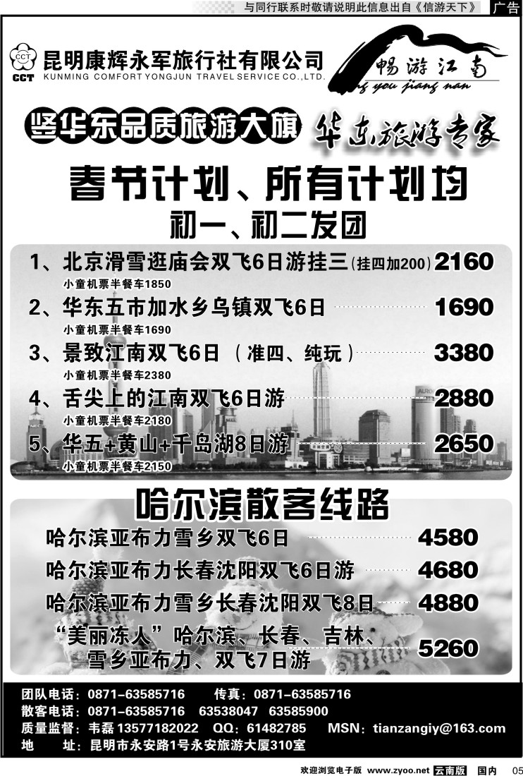 红专005 昆明康辉-畅游江南