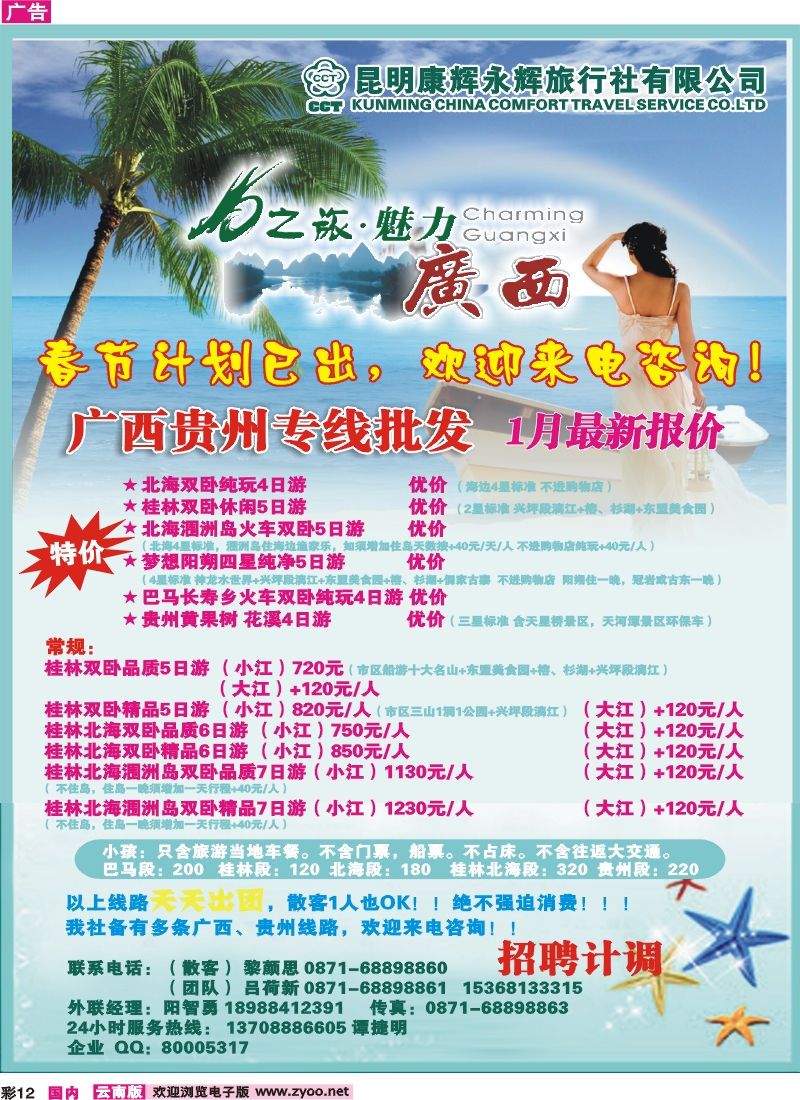 彩12 昆明康辉（永辉）旅行社-OK之旅