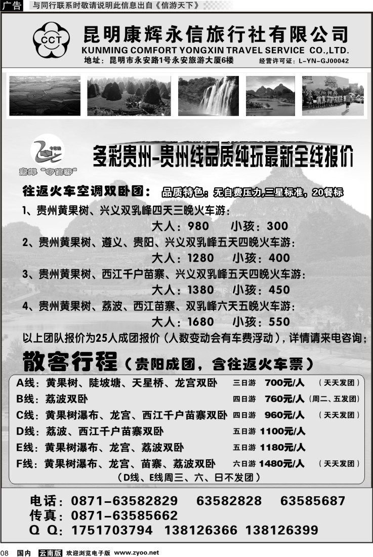 红专008 昆明康辉永信旅行社-专信游：多彩贵州