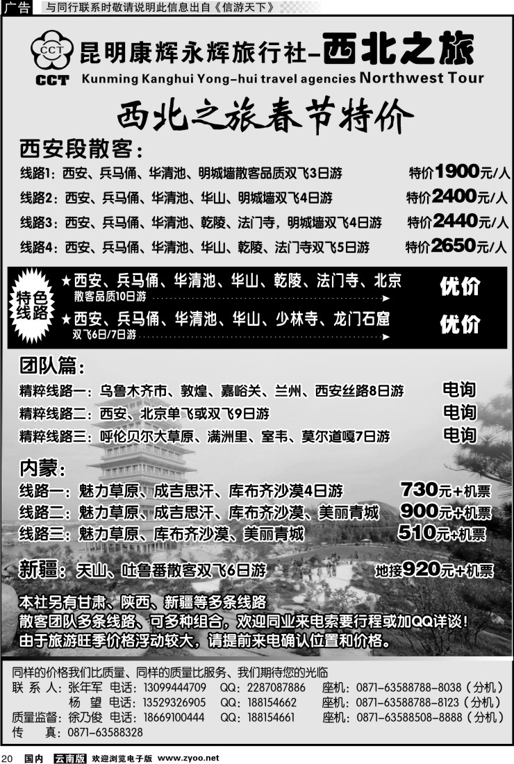 国内020 昆明康辉永辉旅行社-西北之旅
