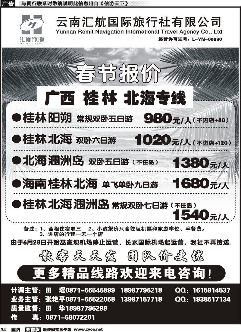 国内034 汇航国旅广西线