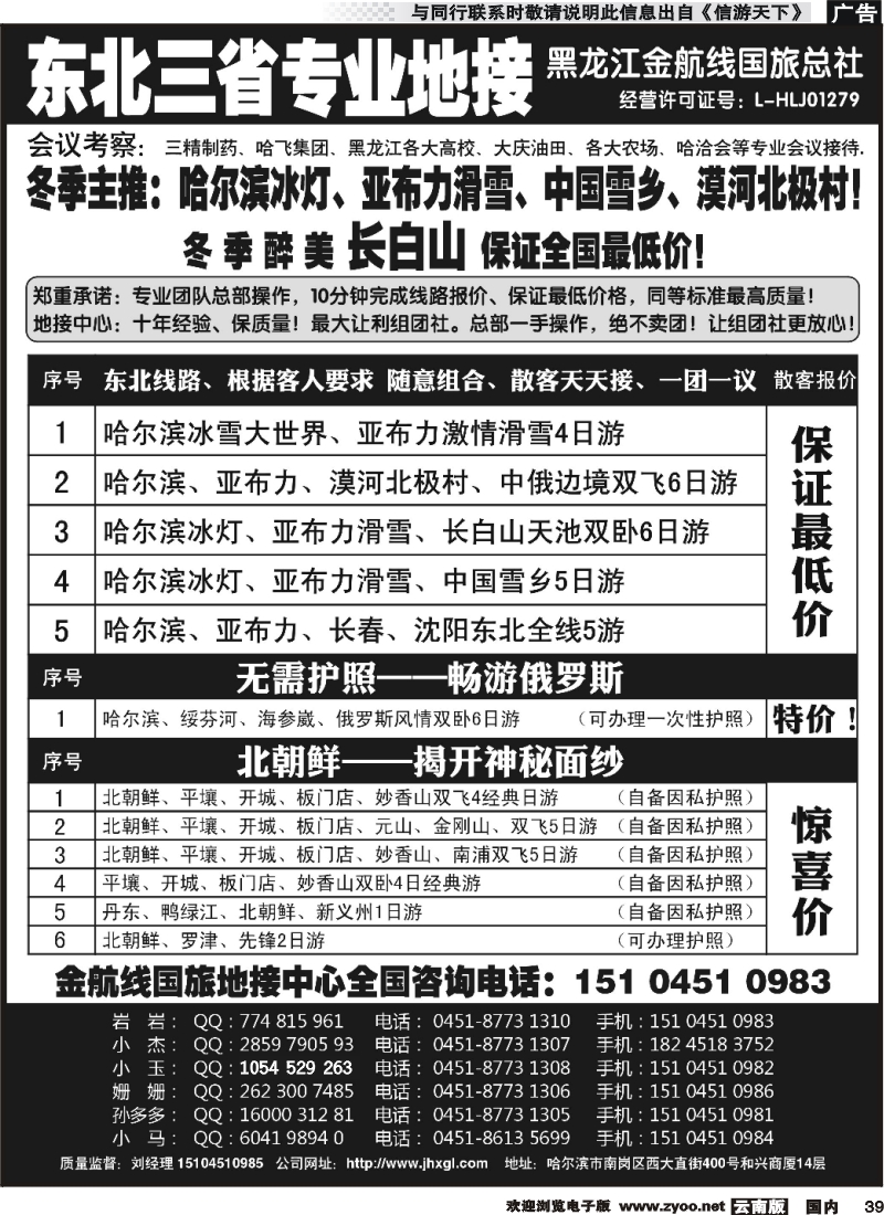 国内039 哈尔滨亚布力专业地接批发商-金航线国旅总社