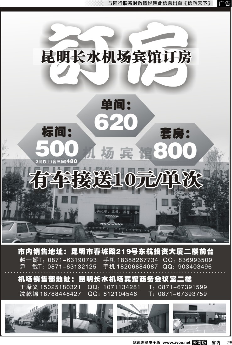 省内025 昆明长水机场宾馆订房