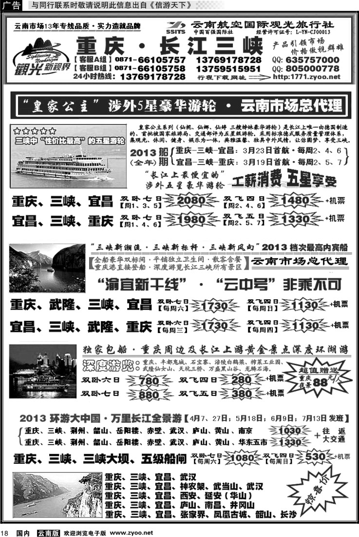 国内018 航空观光： 长江三峡 重庆 湖北 长江三峡涉外豪华游轮