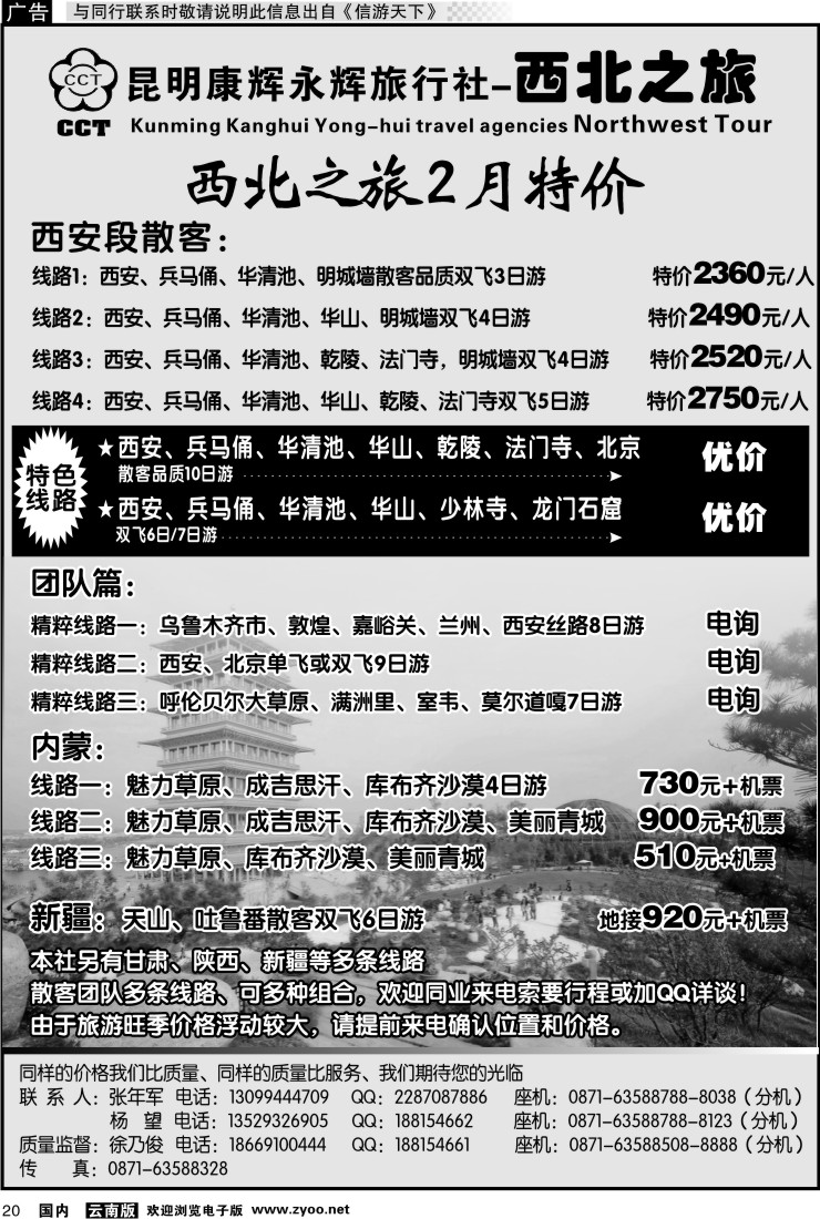 国内020 昆明康辉永辉旅行社-西北之旅