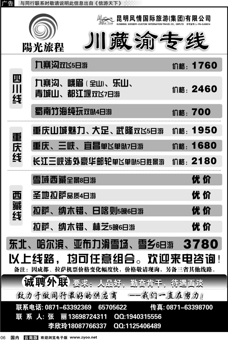 红专006 风情国旅-阳光旅程-川藏渝专线2