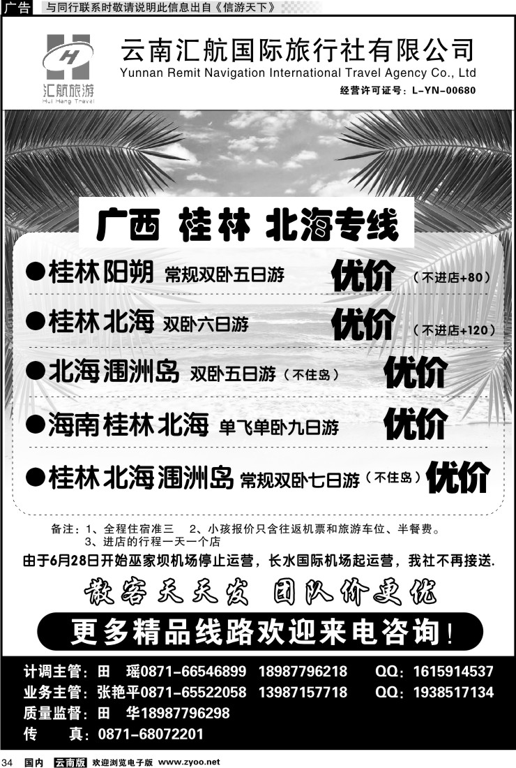 国内034 汇航国旅广西线