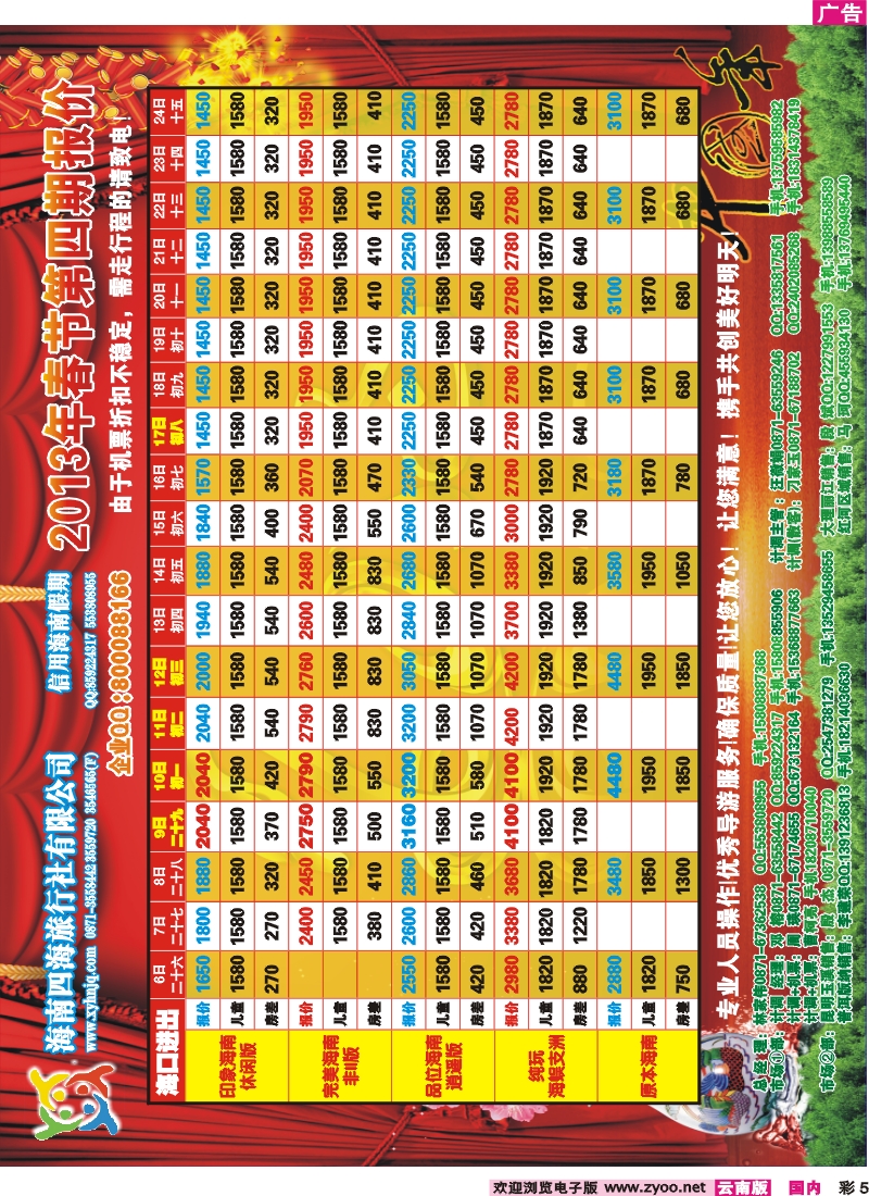 彩5 信用海南