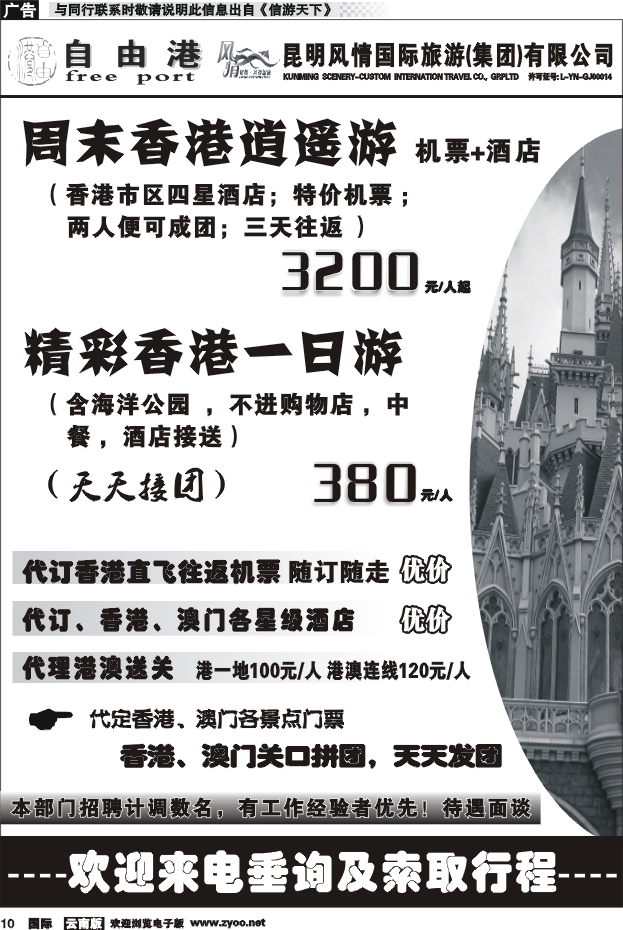 国际010 风情国旅 深港澳专线（自由港）1