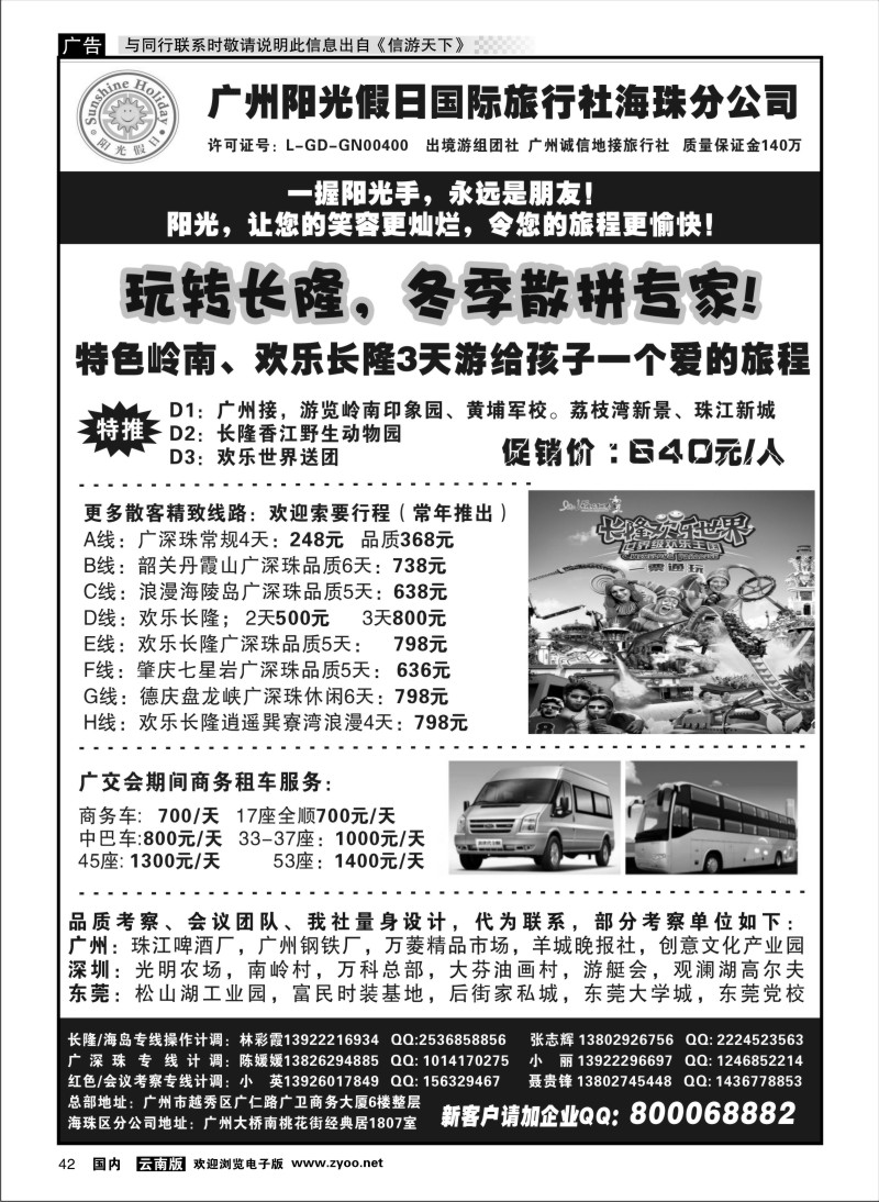国内042 广州阳光假日国际旅行社--阳光乐悠游专业地接