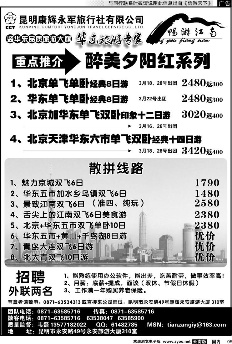 红专005 昆明康辉-畅游江南