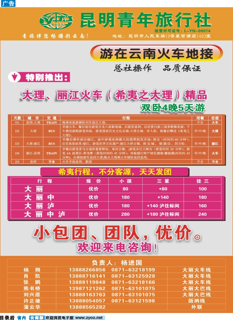 目录后 昆明青年旅行社-大理、丽江线1