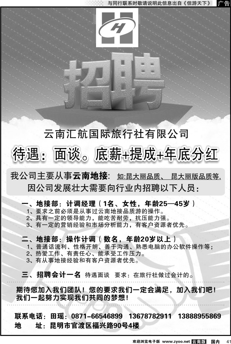 国内041 汇航招聘
