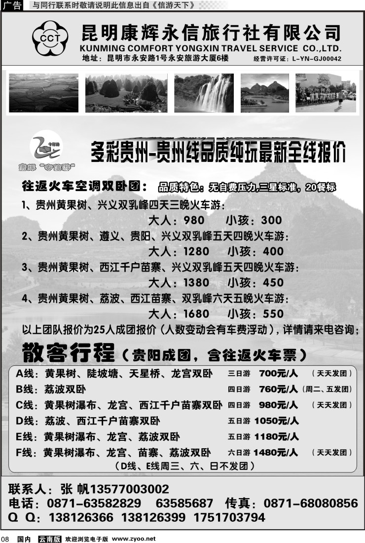 红专008 昆明康辉永信旅行社-专信游：多彩贵州