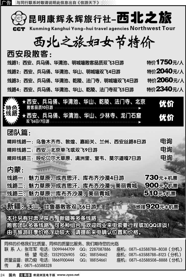 国内024 昆明康辉永辉旅行社-西北之旅