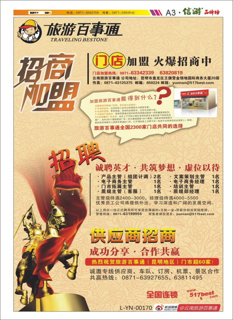 A3 旅游百事通