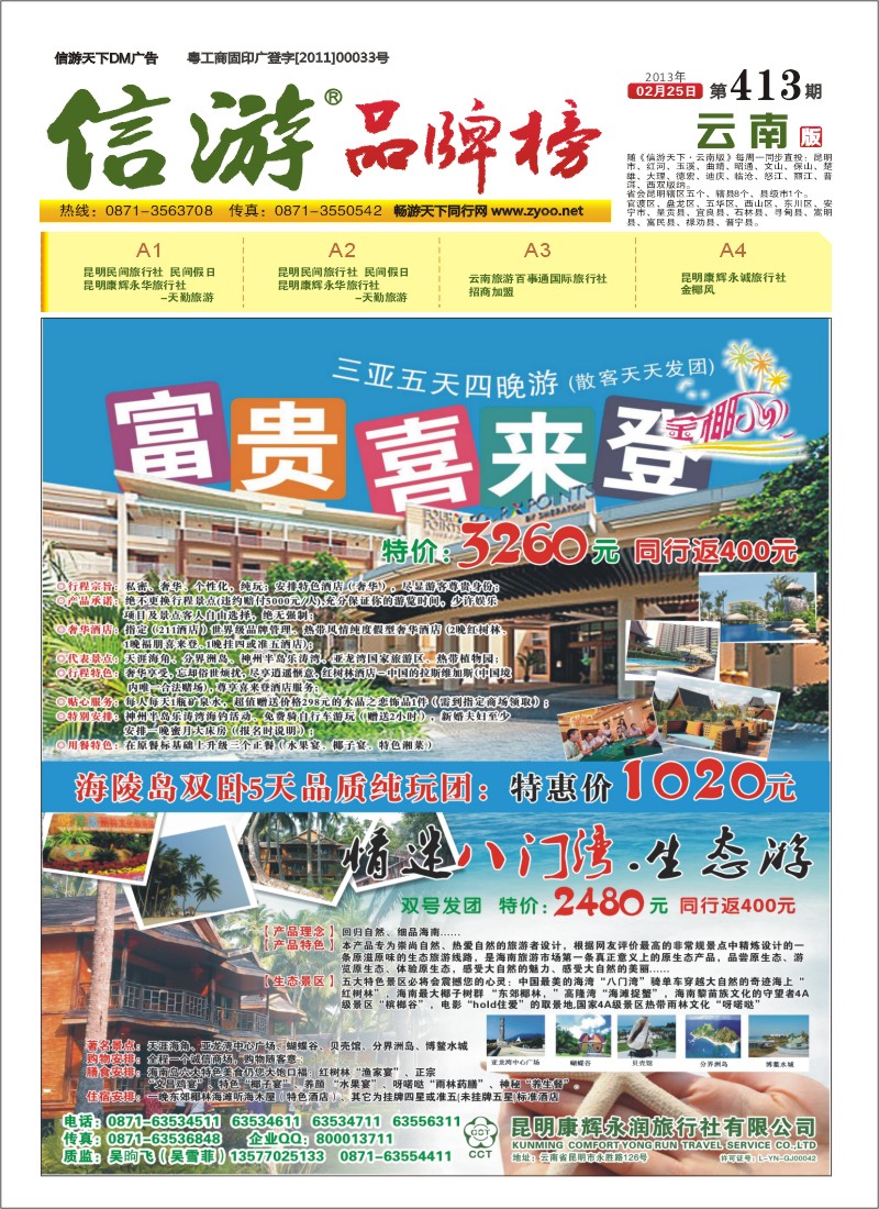 A4 昆明康辉金椰风