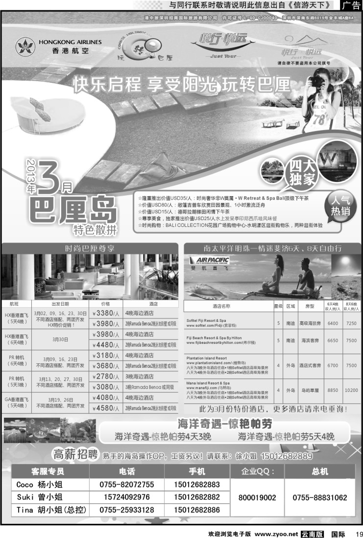 国际019 悦行悦远-巴厘岛、毛里求斯、斐济、帕劳