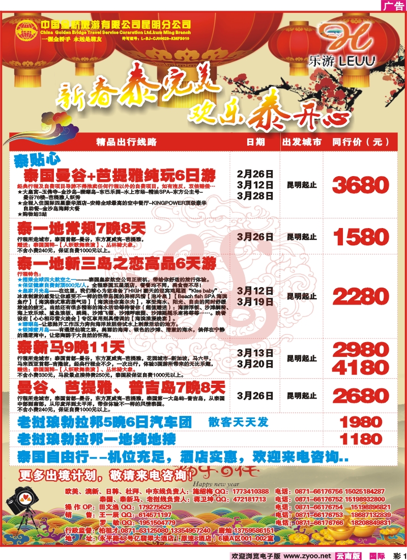 彩1 中国金桥昆明分公司-乐游LEUU：出境专线