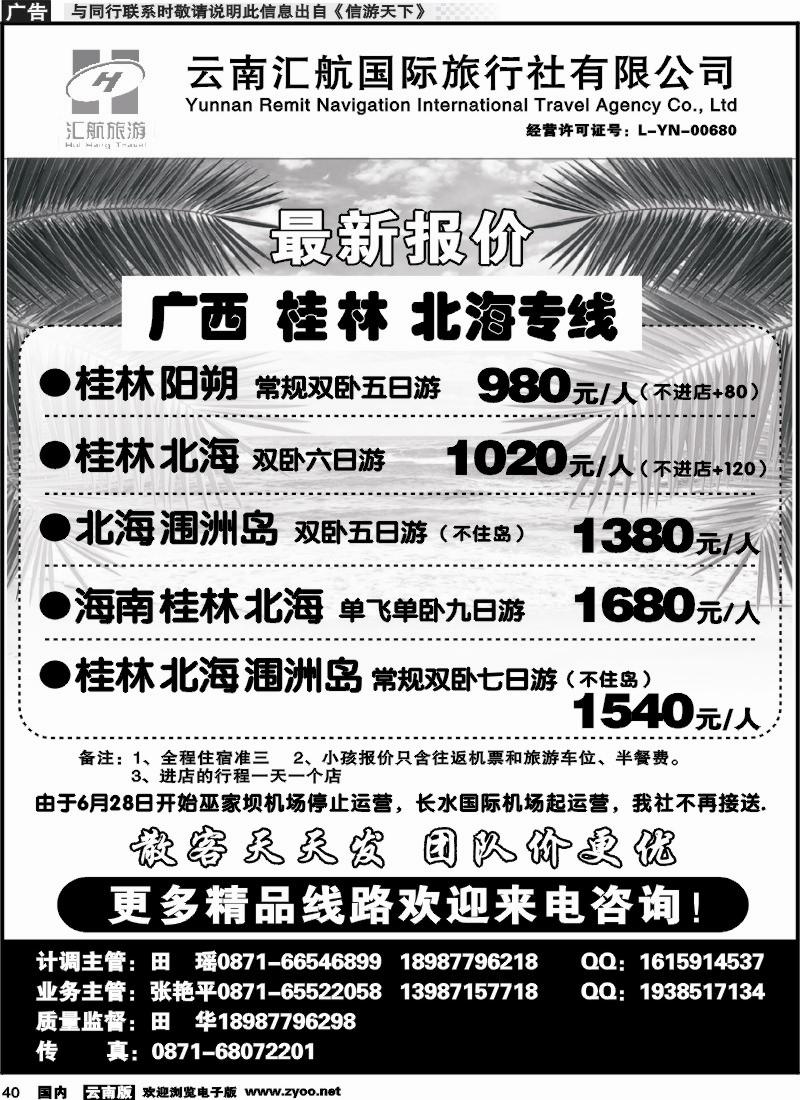 国内040 汇航国旅广西线