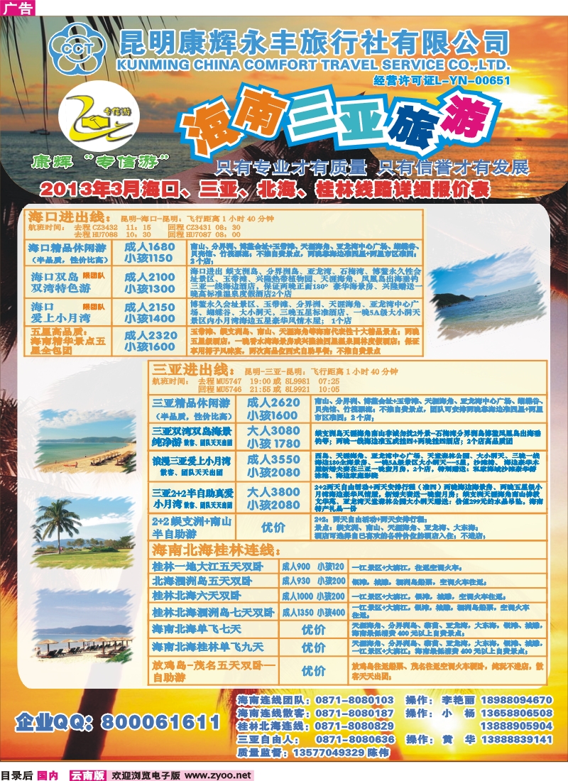 目录后 昆明康辉永信旅行社-专信游