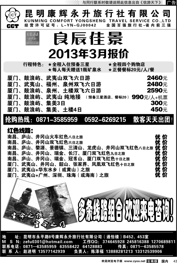 国内043 昆明康辉（通怡）畅游福建良辰佳景-厦门、鼓浪屿、武夷山线