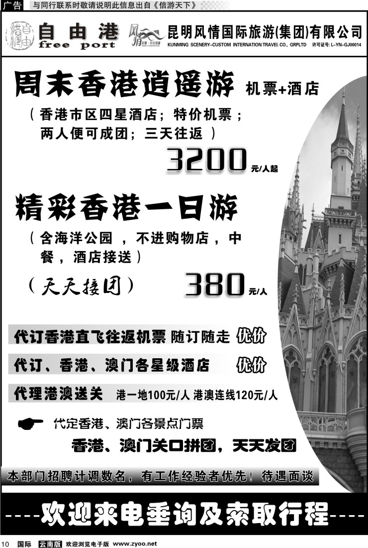 国际010 风情国旅 深港澳专线（自由港）1