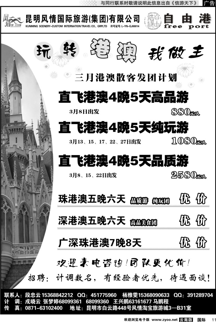 国际011 风情国旅 深港澳专线（自由港）2