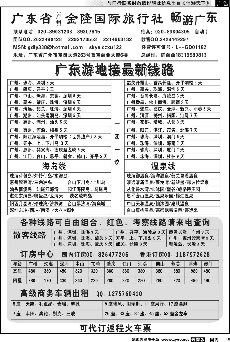 国内045 广东金隆国际旅行社—广东游专业地接