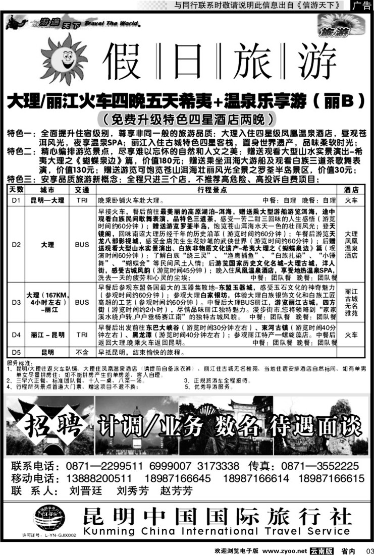 省内红专003 假日旅游(中国国旅)-温泉+希夷线 2
