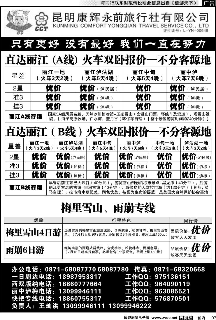 省内红专007 昆明康辉永前专业地接-玩转云南2