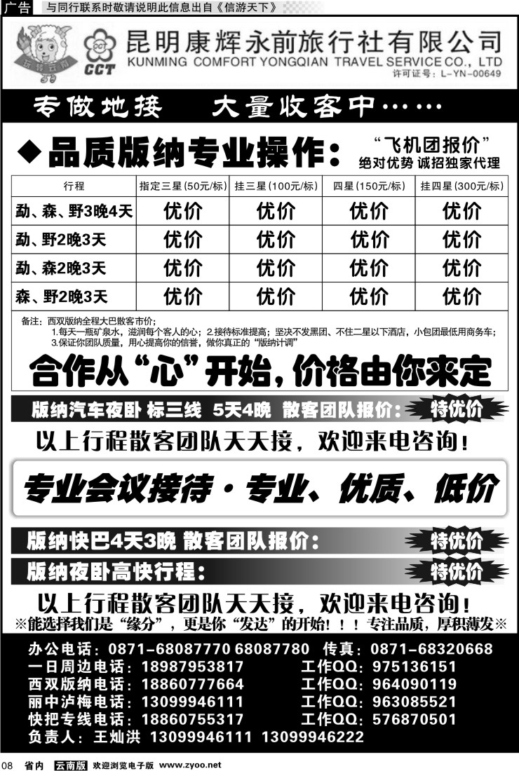 省内红专008 昆明康辉永前专业地接-玩转云南3