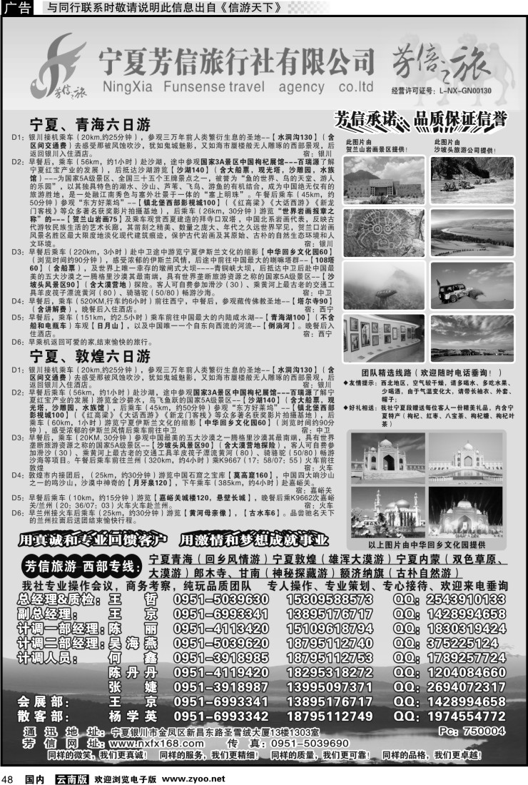 国内048 宁夏芳信旅行社--西部专线